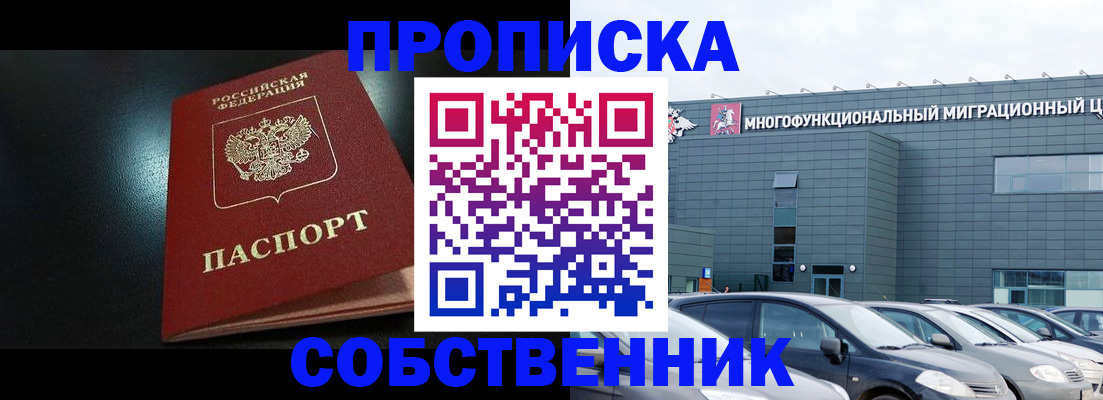 купить прописку в Елизово