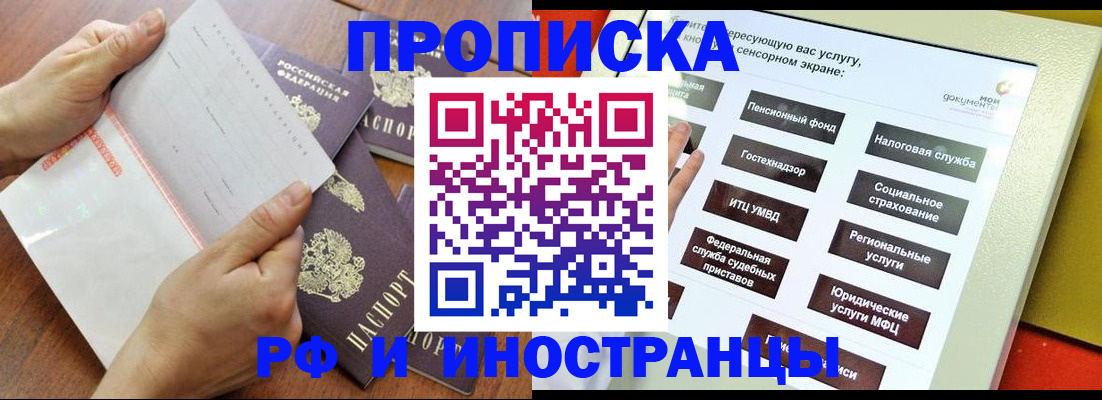 прописка для кредита в Елизово