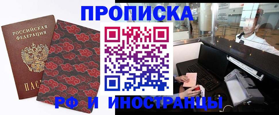 прописка в квартире в Елизово